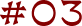 #03